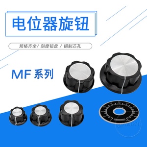 MF-A01 A02 A03 A04 A05电位器WTH118/RV24旋钮 胶木旋钮 帽子6mm